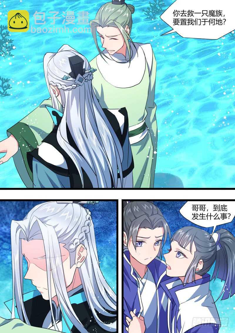 第219话 第89章.愿为炉鼎（下）6