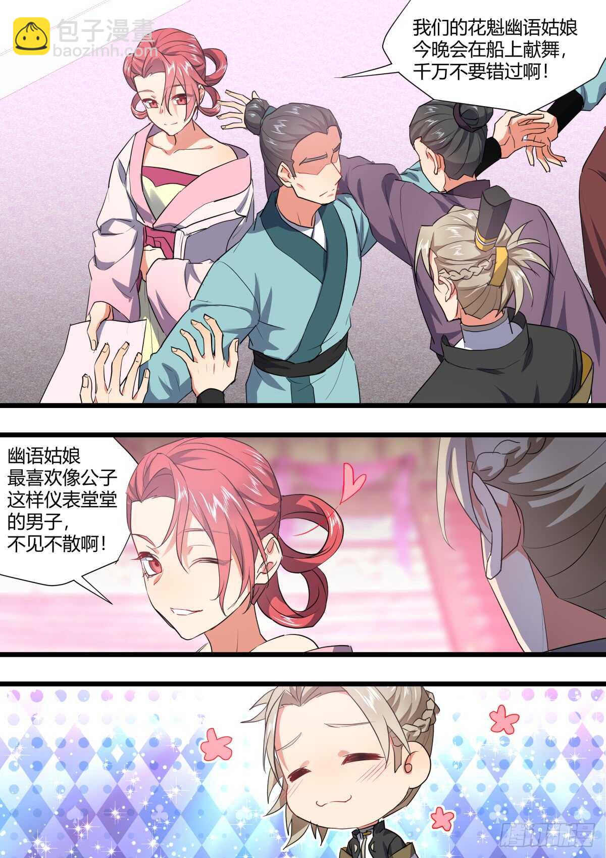 第222话 元宵节X龙蛋番外（三）14