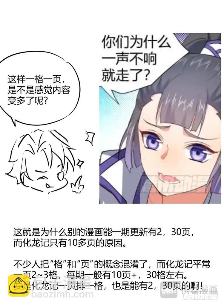 第232话 评论有奖活动+请假条3