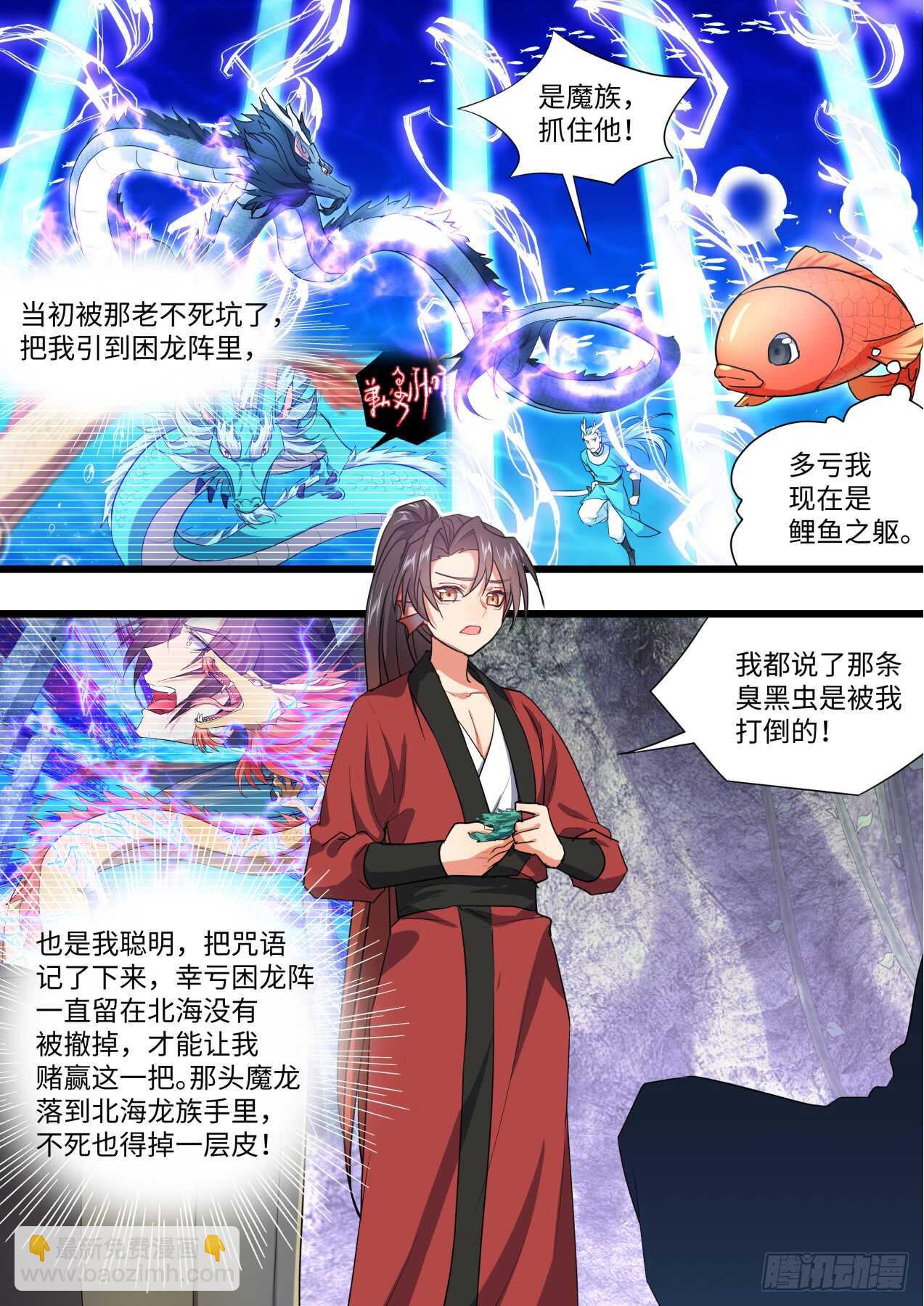 第235话 第94章.引蛇出洞﹙上﹚4