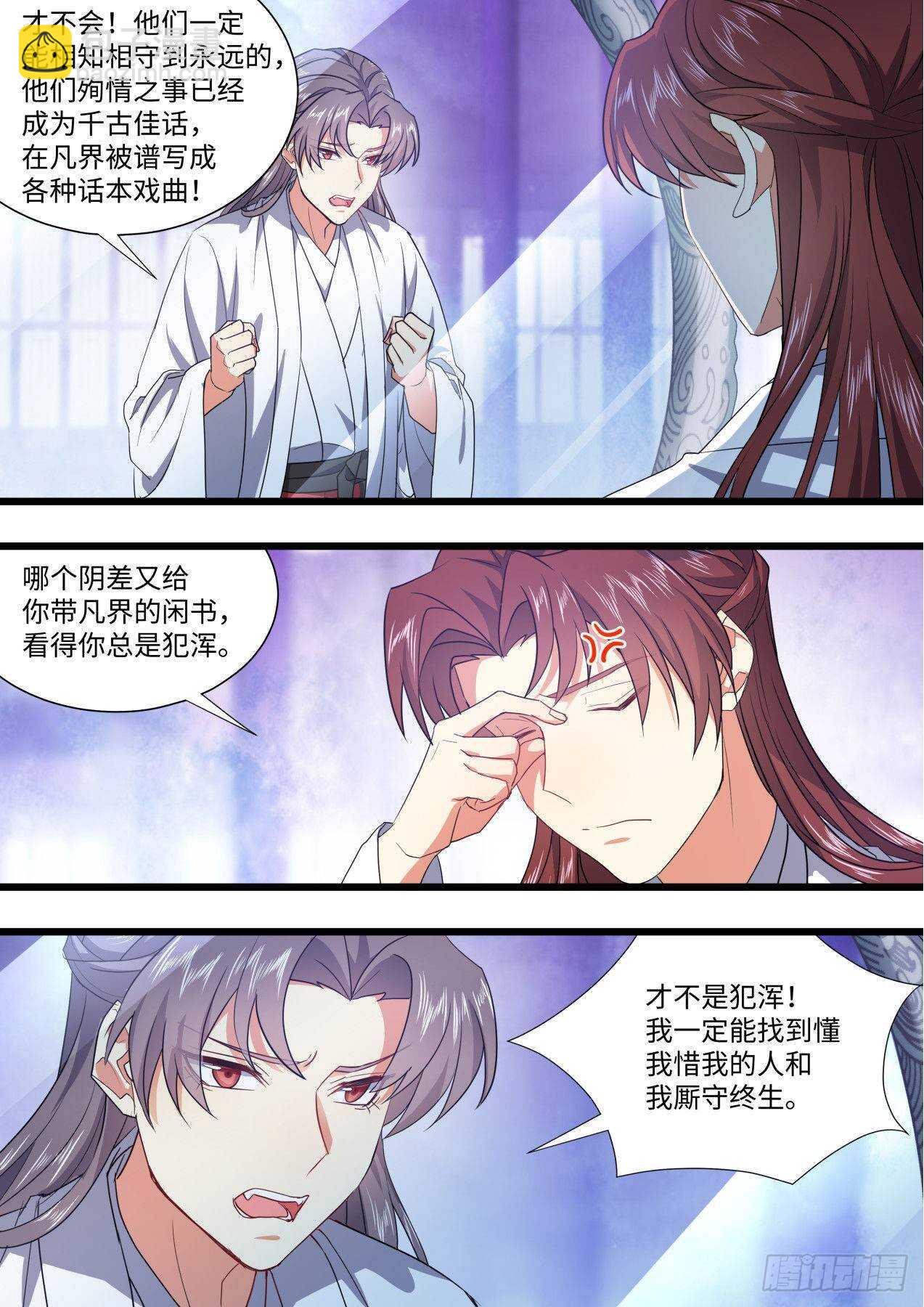 第247话 第99章.大喜之日﹙下﹚11
