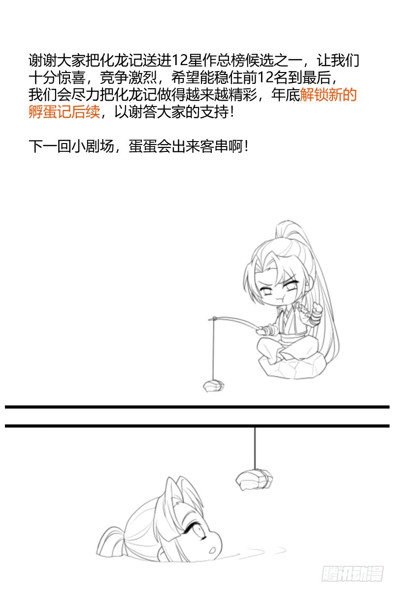 即将解锁孵蛋记后续！0