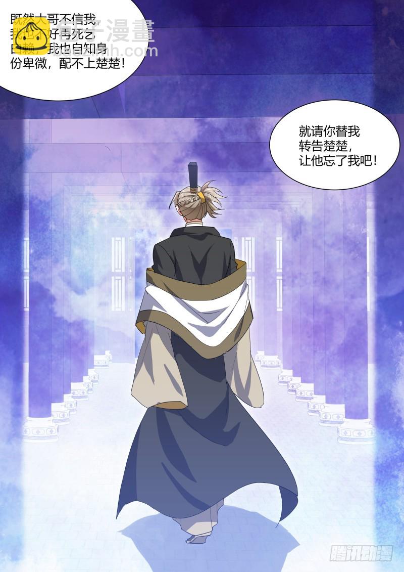 第107章.爱情骗子（下）3
