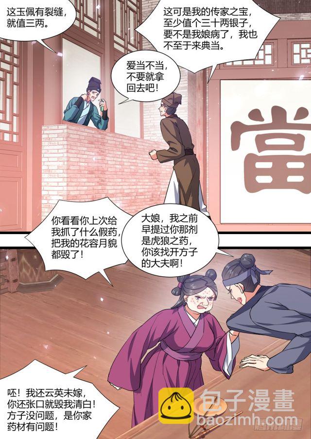 第103章.愿作炉鼎﹙上﹚1