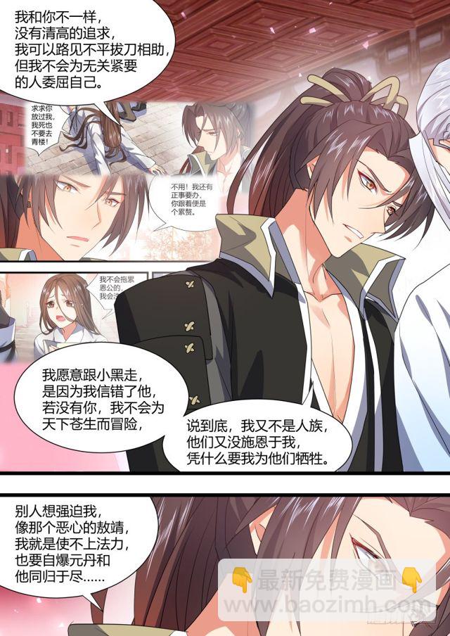 第103章.愿作炉鼎﹙下﹚12