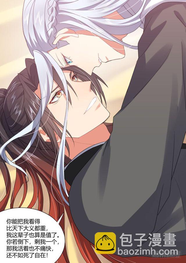 第103章.愿作炉鼎﹙下﹚20