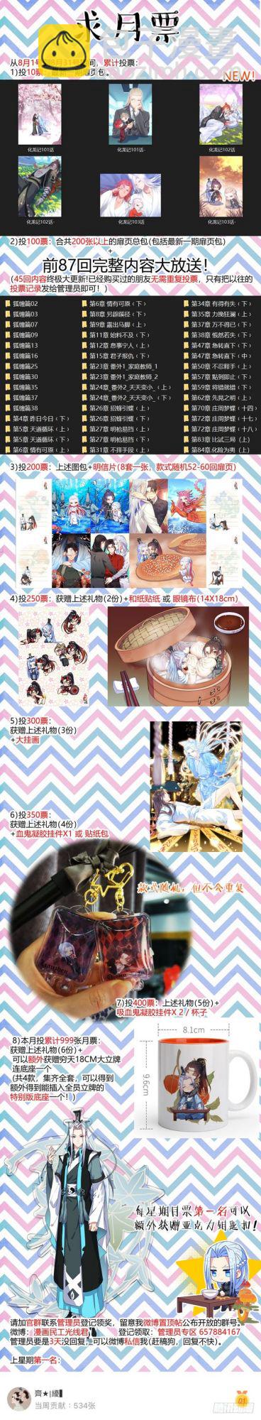第103章.愿作炉鼎﹙下﹚21