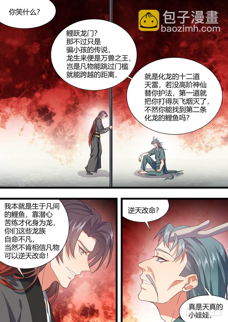 第109章.化龙真相（下）13