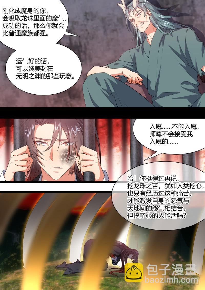 第110章.逆天改命（下）17