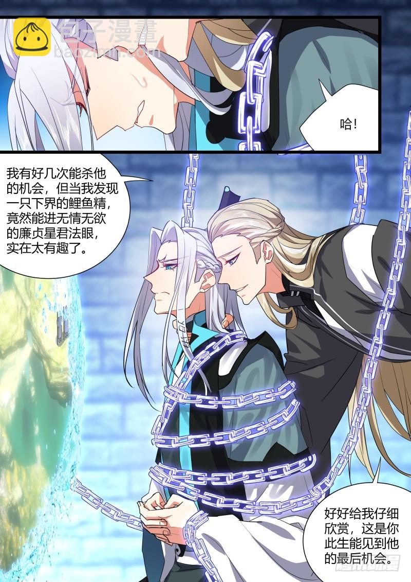 第110章.逆天改命（下）6