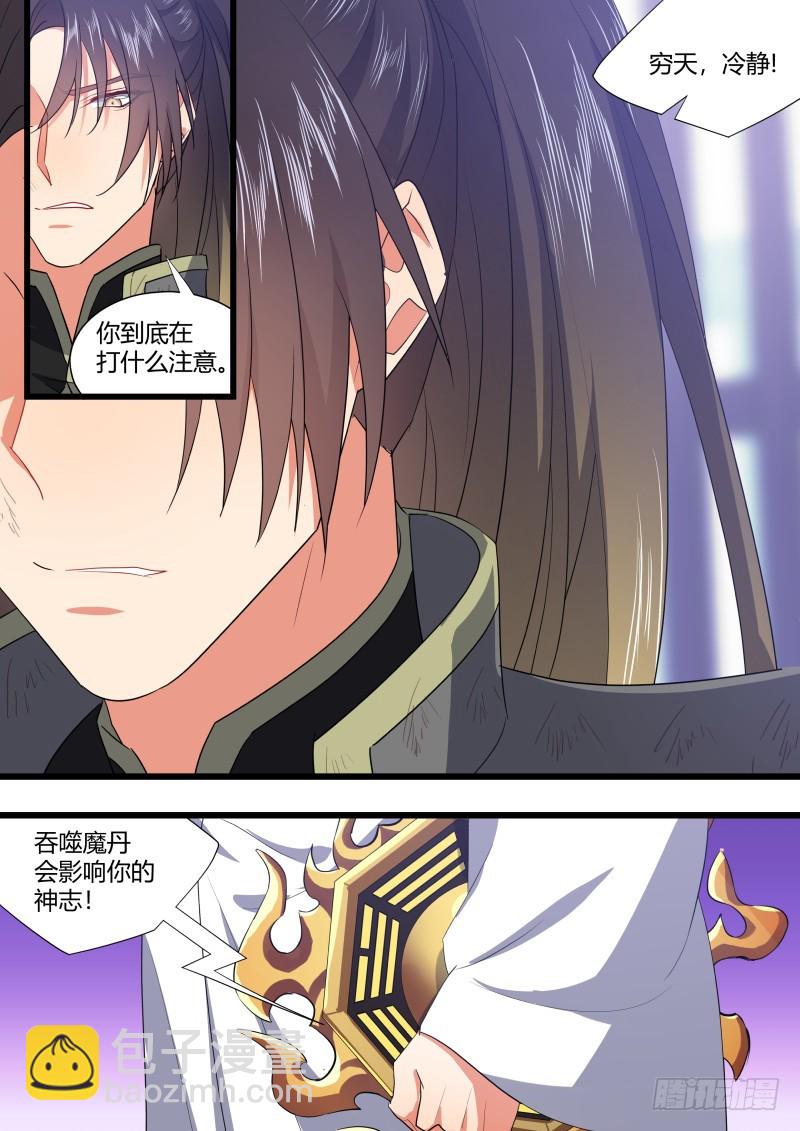 第113章.机关算尽（下）6