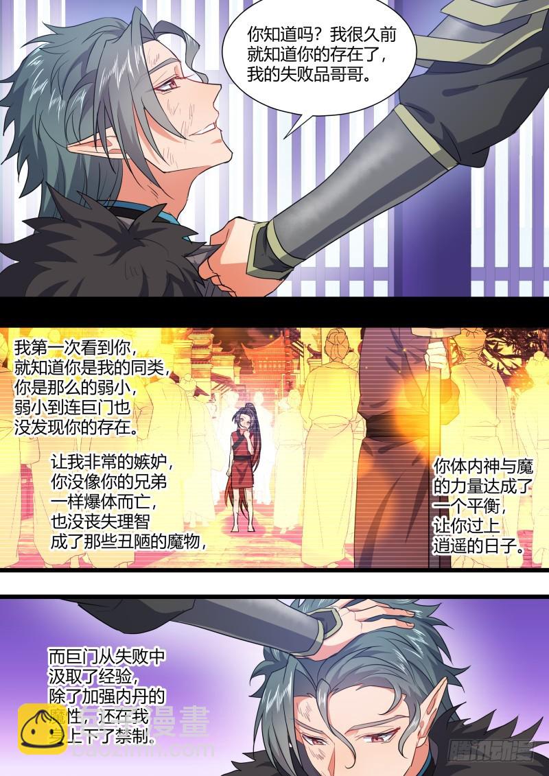 第113章.机关算尽（下）7