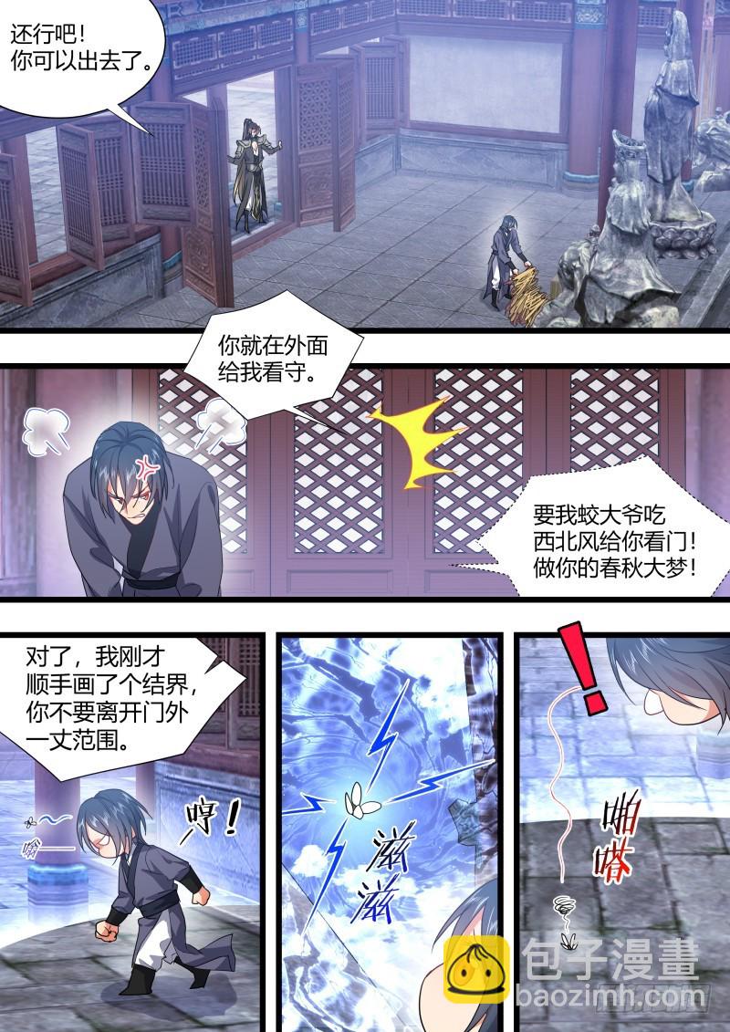 第114章.不择手段（下）14