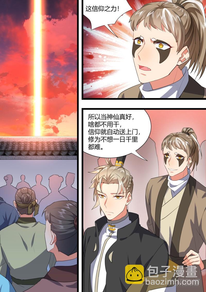 第115章.天地之道（下）10