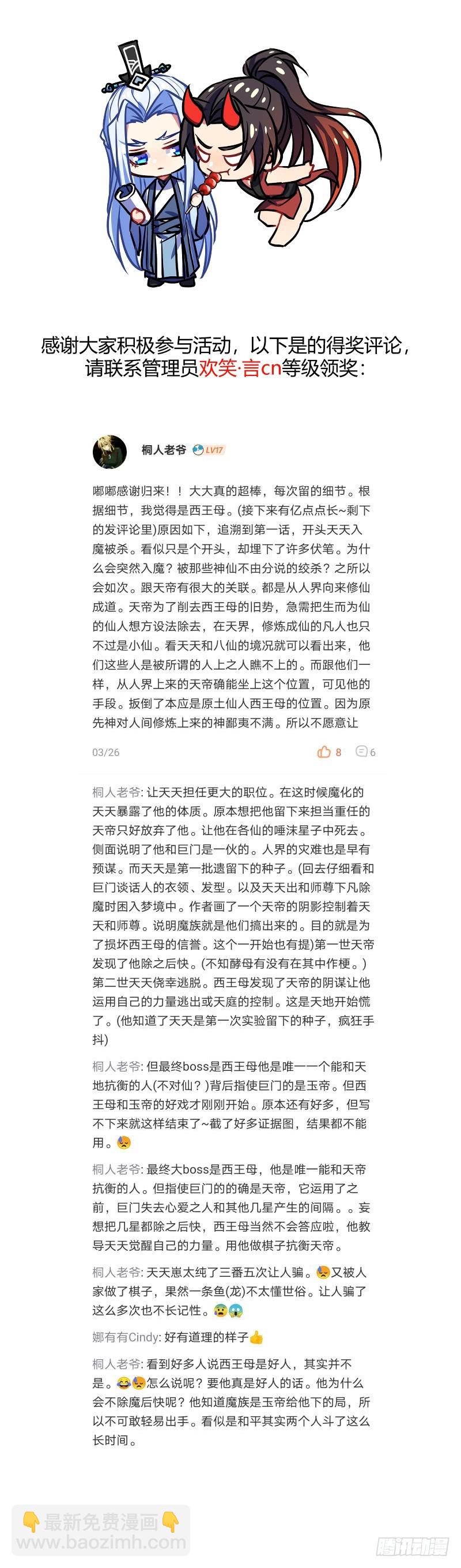 评论活动得奖名单（免费章）1