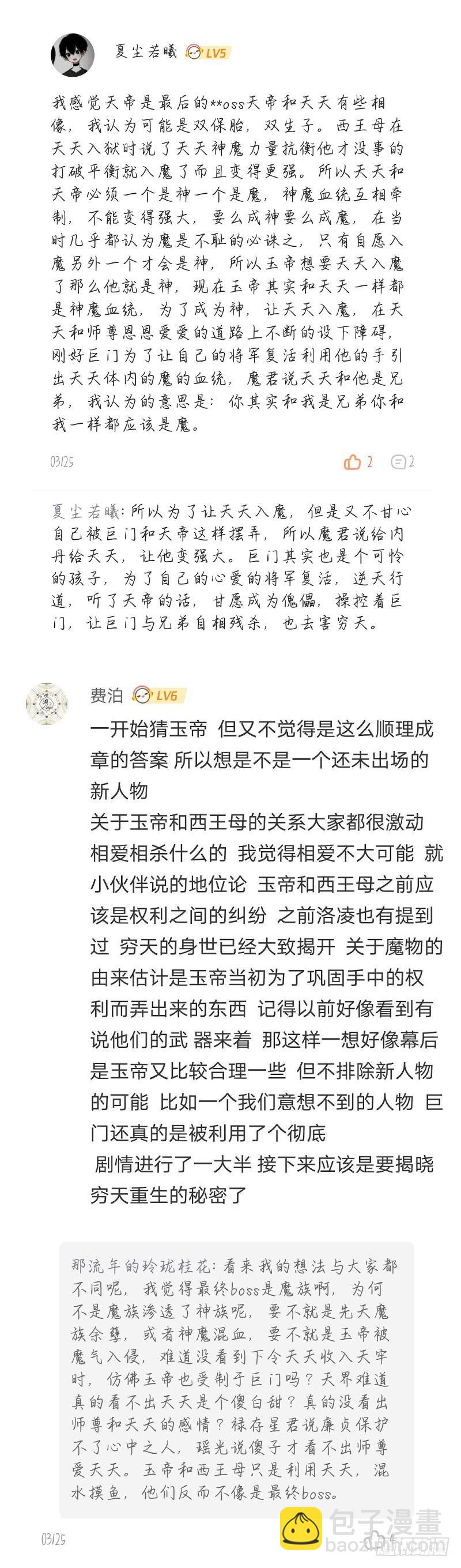 评论活动得奖名单（免费章）3