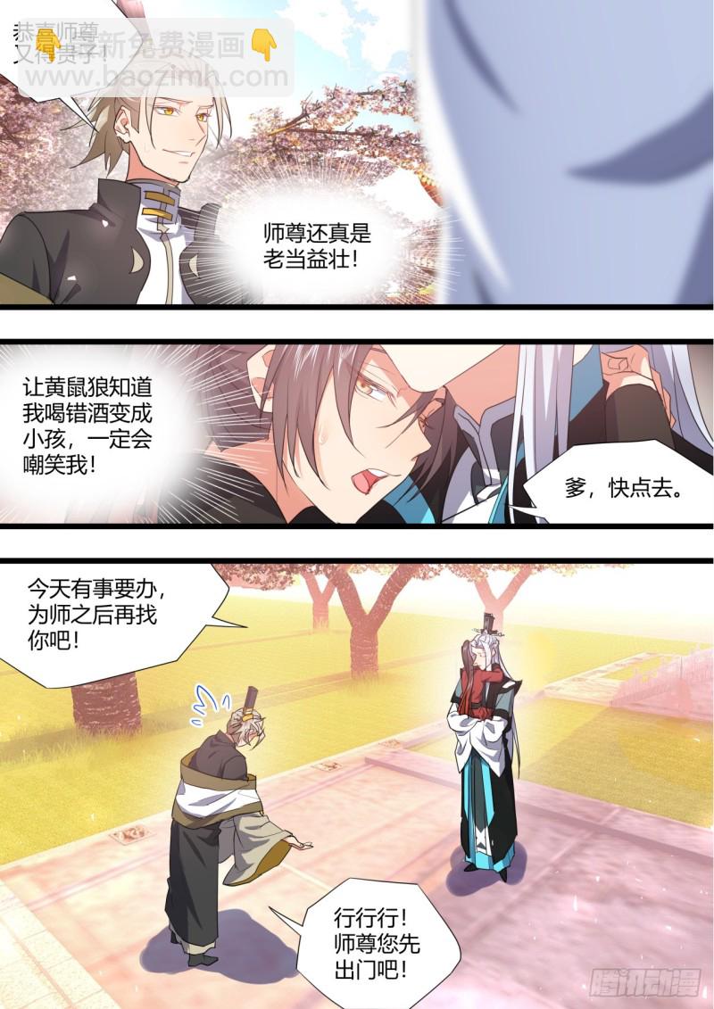 番外_师尊喜当爹（上）13