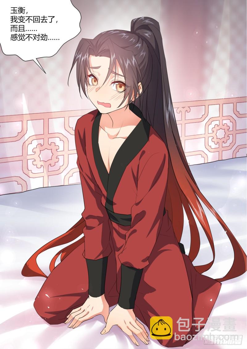 番外_师尊喜当爹（上）20