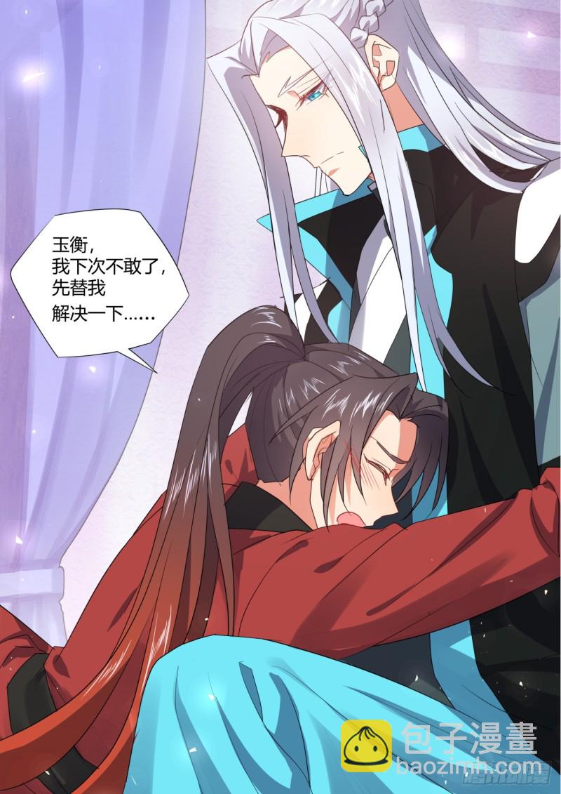 番外_师尊喜当爹（下）8