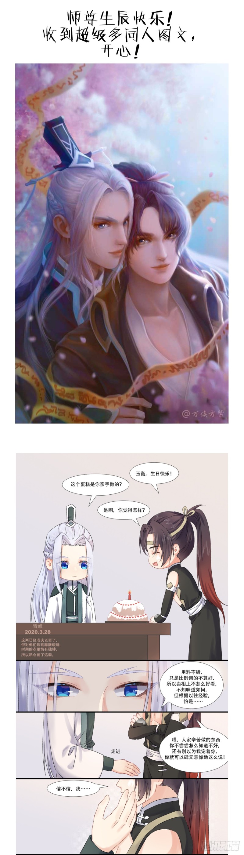 师尊生辰贺礼（同人图文免费章）0