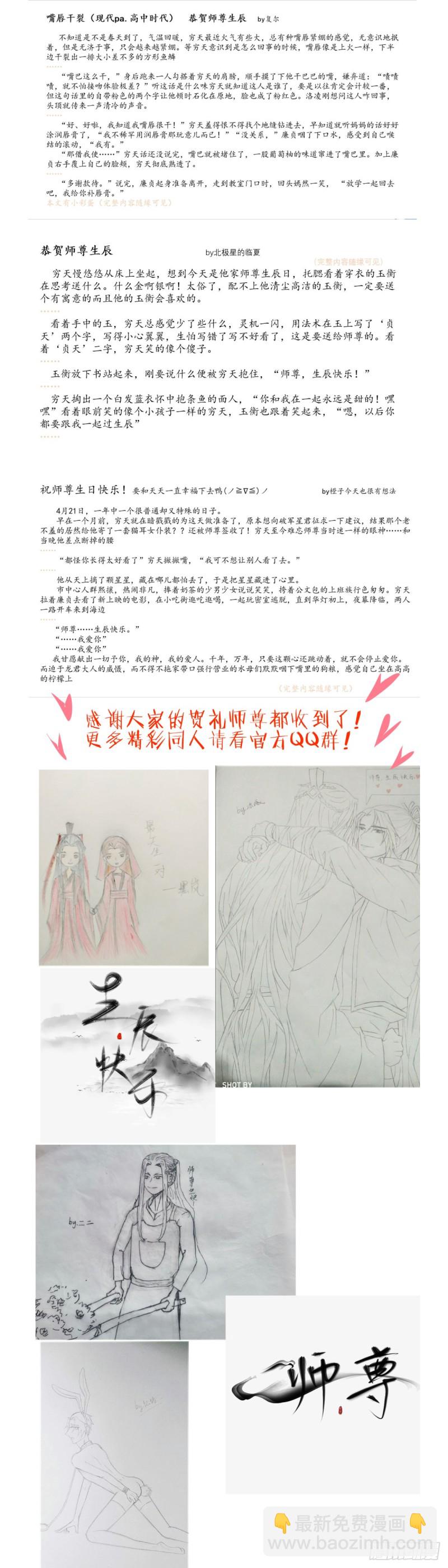 师尊生辰贺礼（同人图文免费章）10