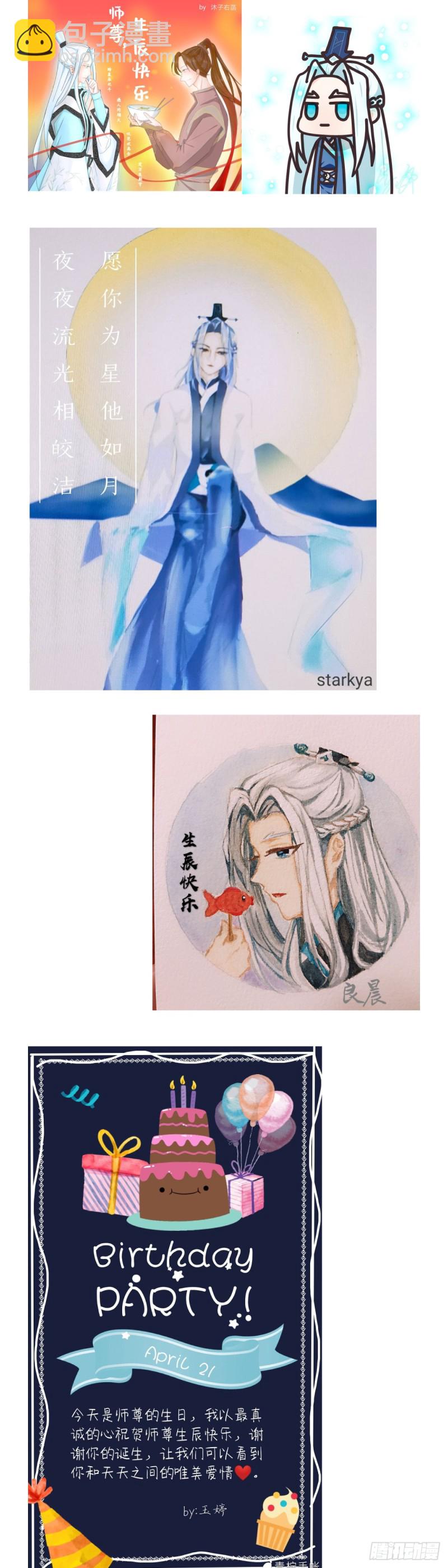 师尊生辰贺礼（同人图文免费章）2