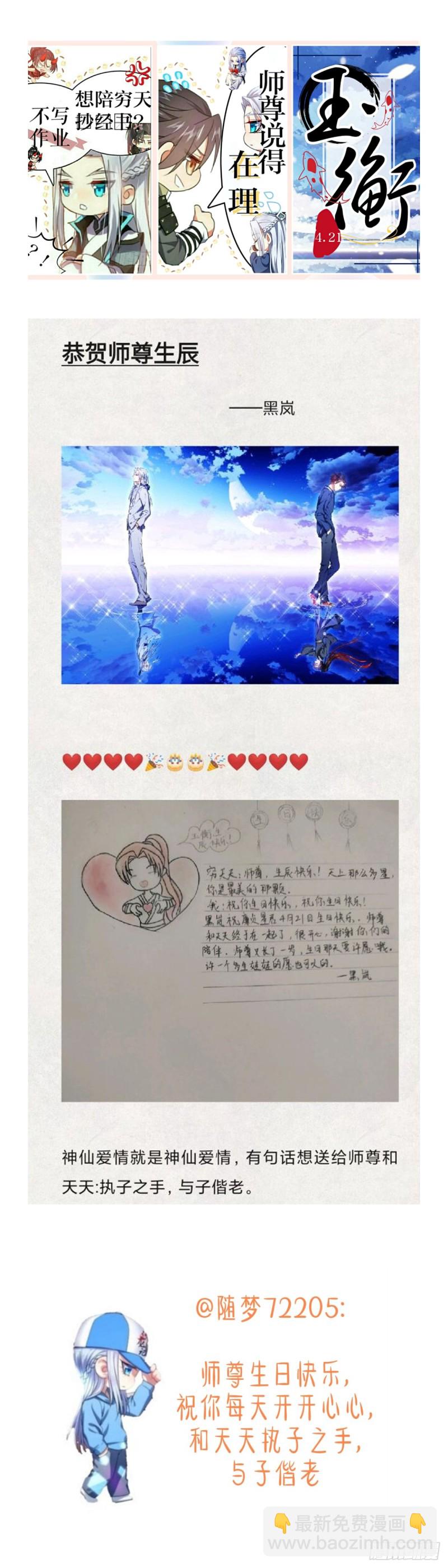 师尊生辰贺礼（同人图文免费章）4