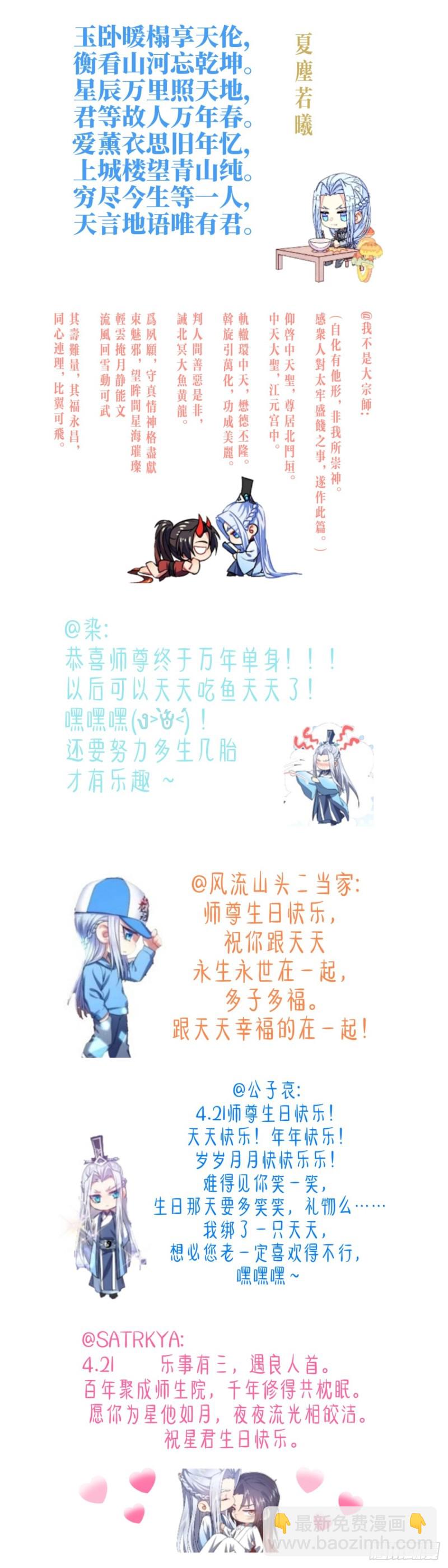 师尊生辰贺礼（同人图文免费章）5