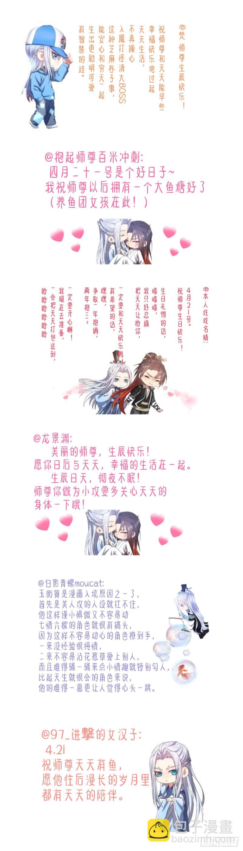 师尊生辰贺礼（同人图文免费章）6