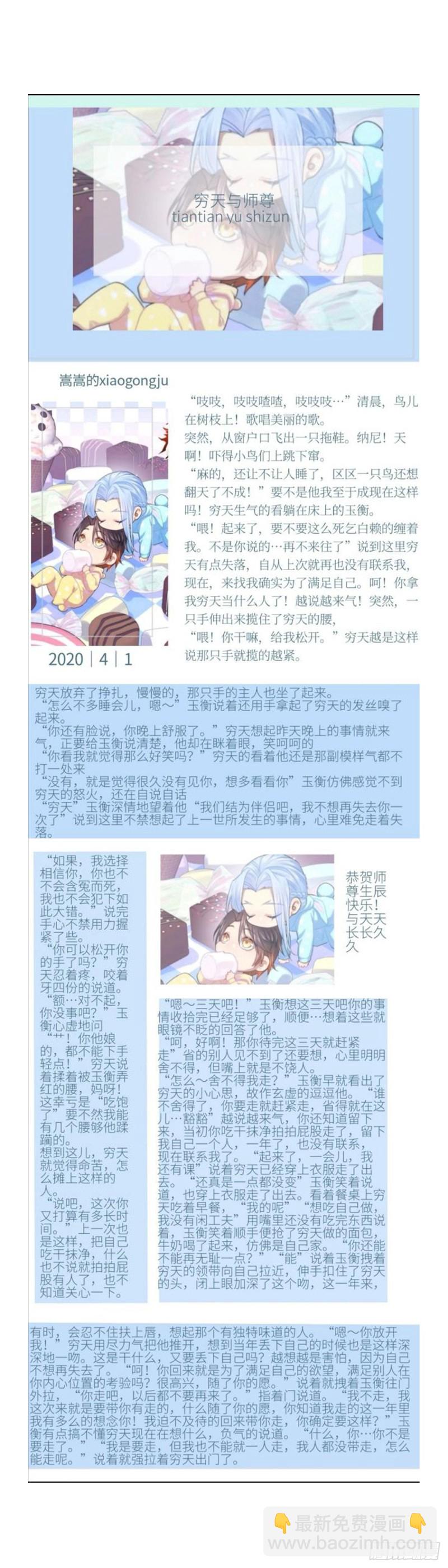 师尊生辰贺礼（同人图文免费章）8