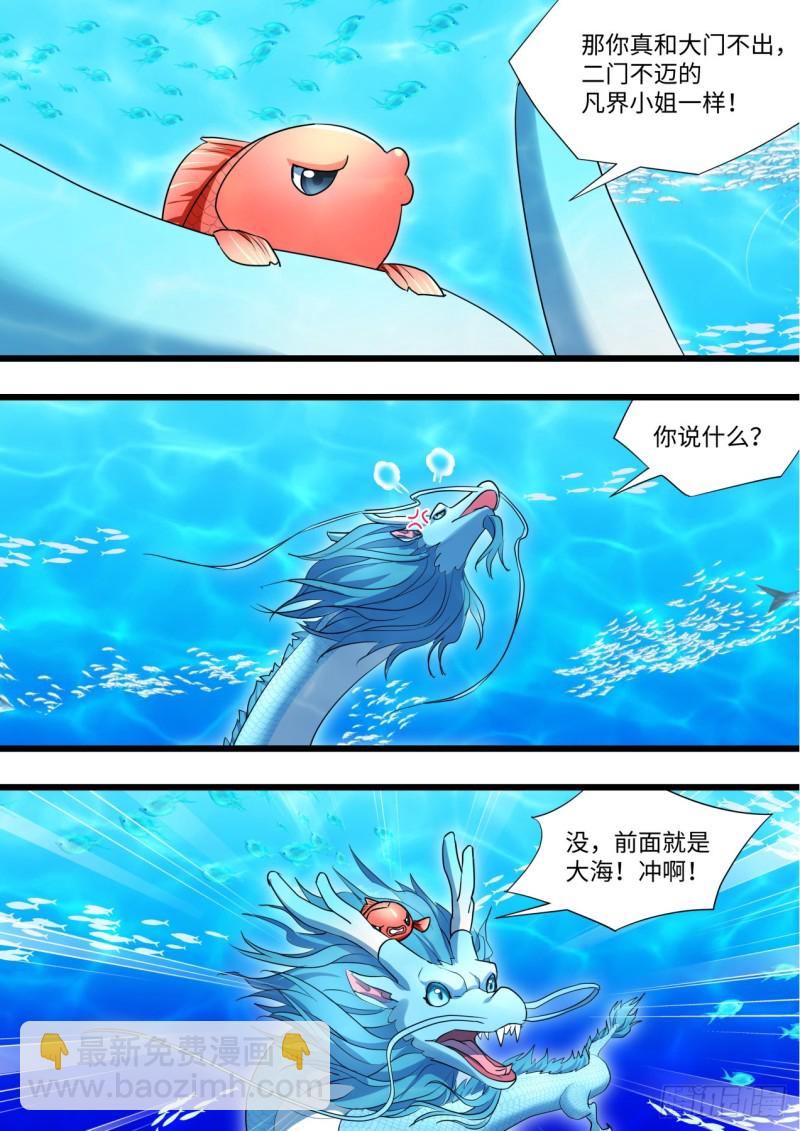 第133章.深入敌阵（上）12
