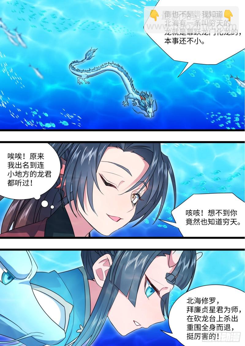 第133章.深入敌阵（上）6