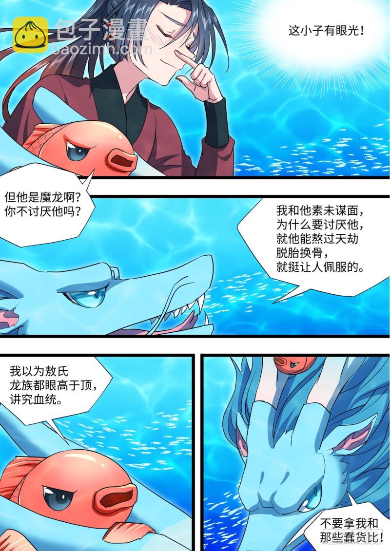 第133章.深入敌阵（上）7