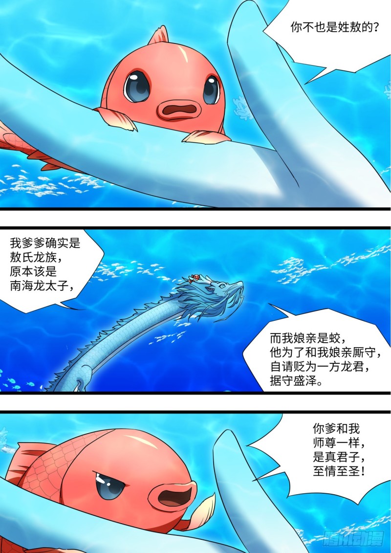 第133章.深入敌阵（上）8