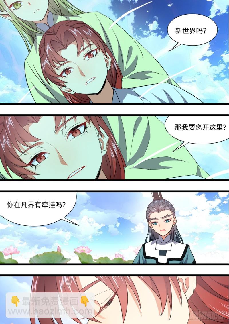 第137章.随心所欲（上）修正16