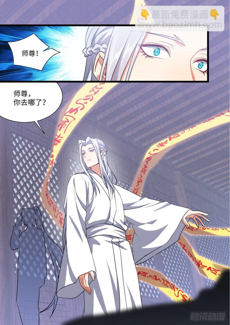 第141章.师尊觉醒（二）12