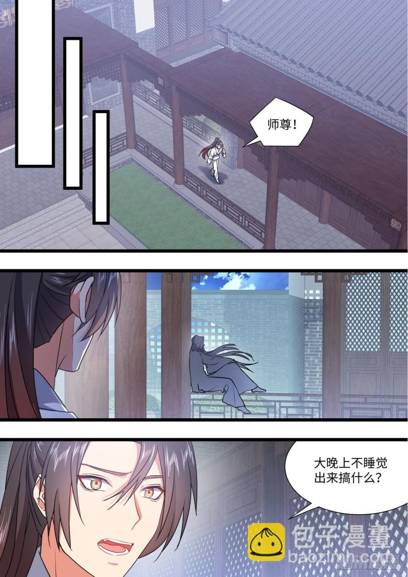 第141章.师尊觉醒（二）13