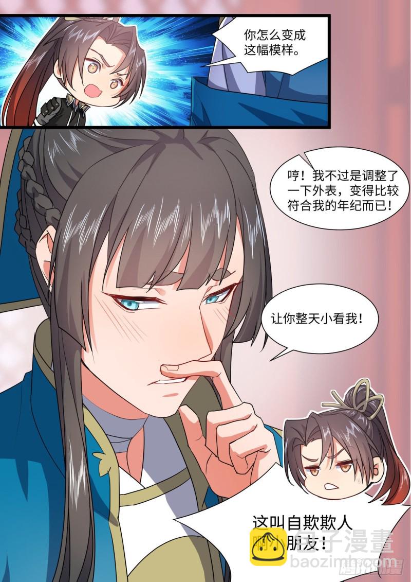 第141章.师尊觉醒（二）3