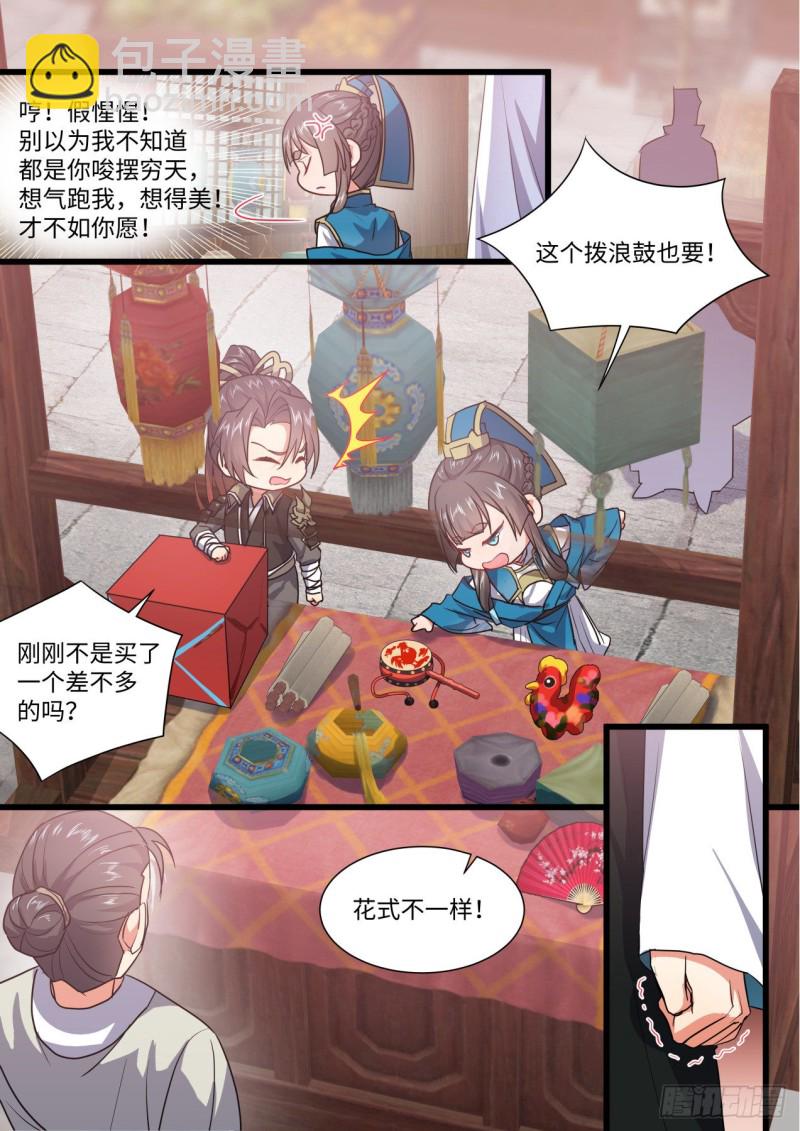 第141章.师尊觉醒（二）7