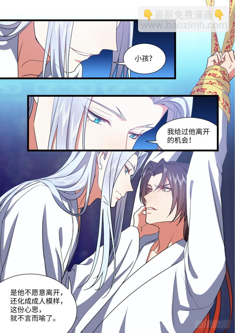 第141章.师尊觉醒（三）10