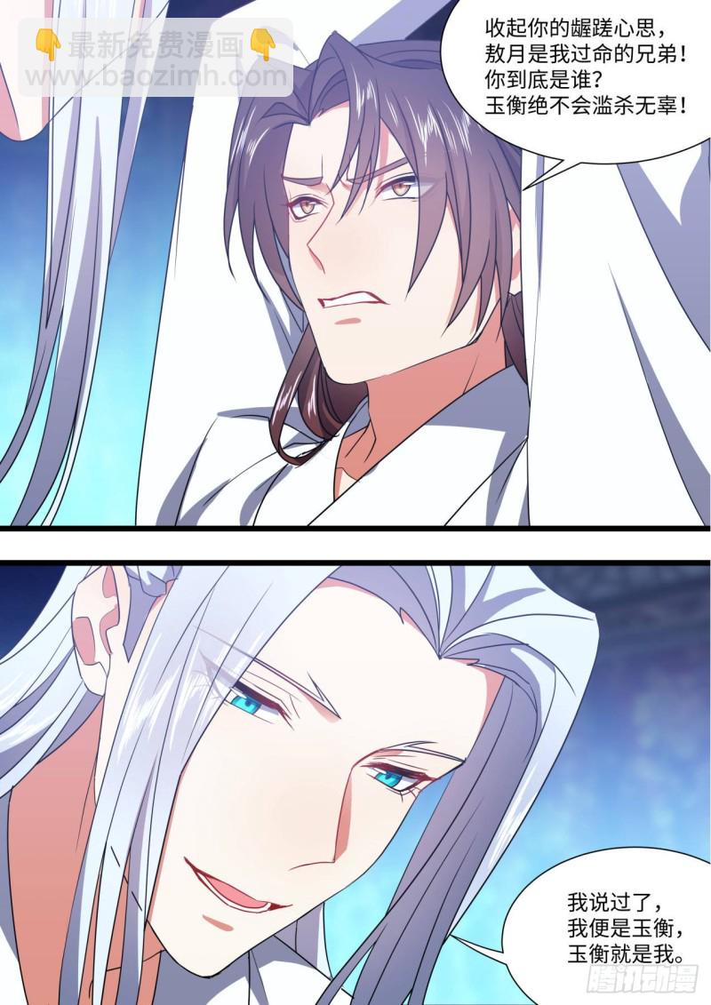 第141章.师尊觉醒（三）11