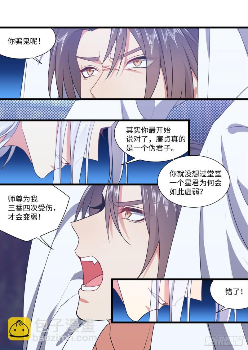 第141章.师尊觉醒（三）12