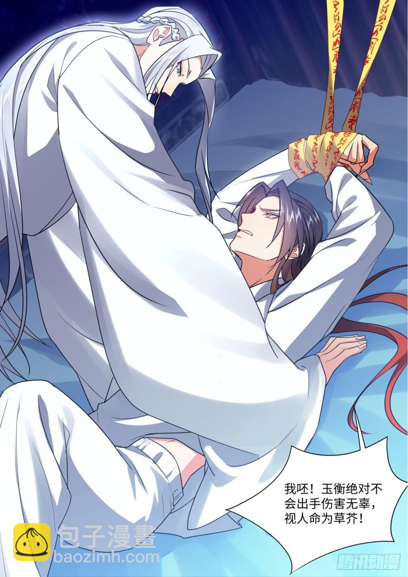 第141章.师尊觉醒（三）7