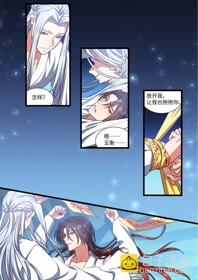 第142章.师尊觉醒（四）11