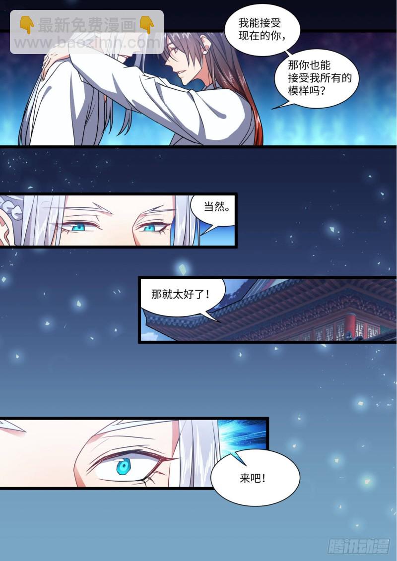 第142章.师尊觉醒（四）12