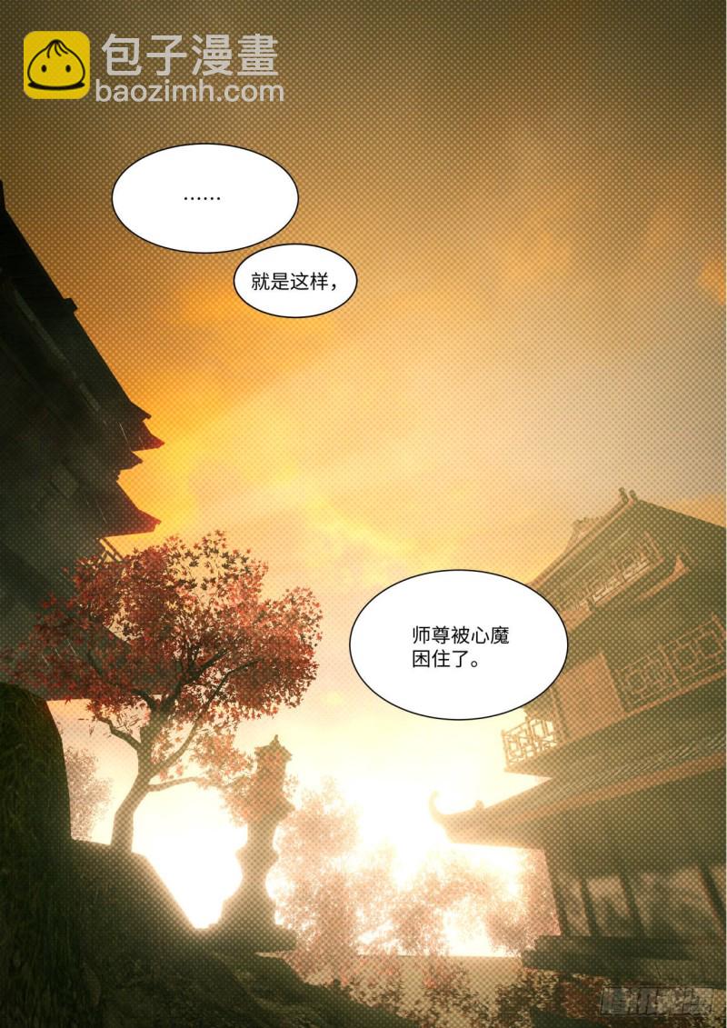 第142章.师尊觉醒（五）1
