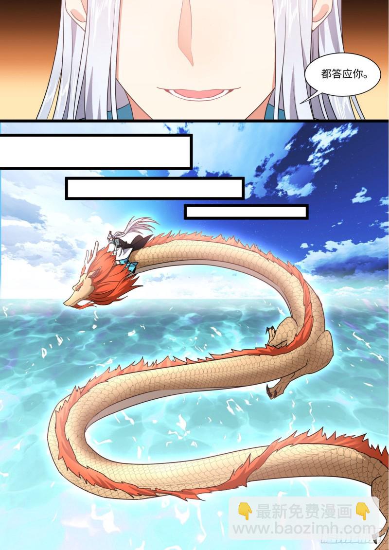 第142章.师尊觉醒（五）10