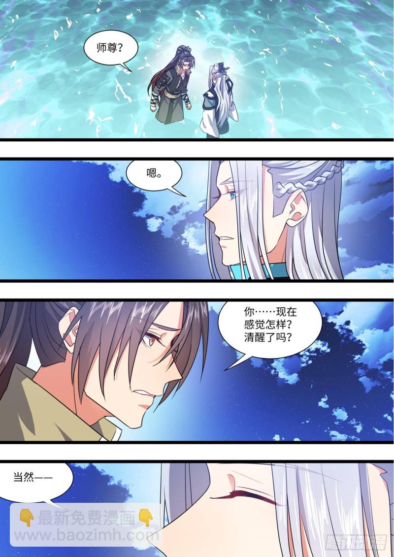 第142章.师尊觉醒（五）14
