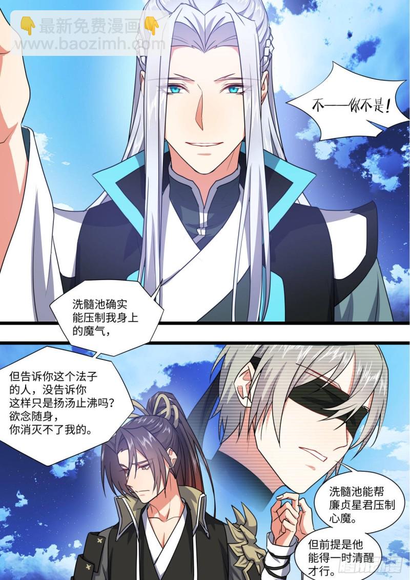 第142章.师尊觉醒（五）16