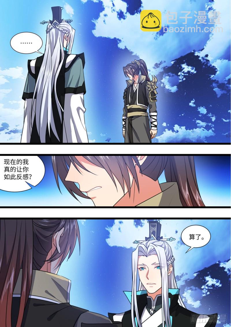 第142章.师尊觉醒（五）17
